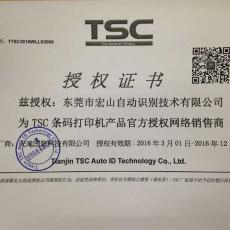 TSC網(wǎng)絡授權書
